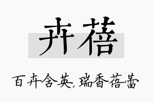 卉蓓名字的寓意及含义