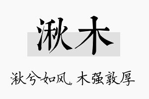 湫木名字的寓意及含义