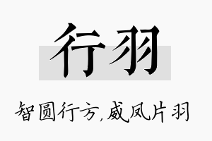 行羽名字的寓意及含义