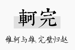 轲完名字的寓意及含义