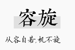 容旋名字的寓意及含义