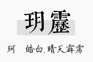 玥雳名字的寓意及含义