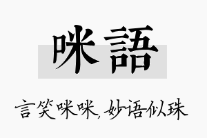 咪语名字的寓意及含义