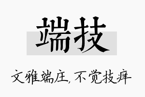 端技名字的寓意及含义