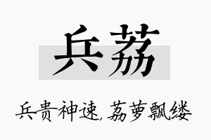 兵荔名字的寓意及含义