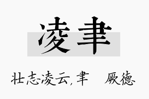 凌聿名字的寓意及含义