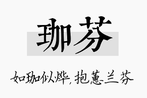 珈芬名字的寓意及含义