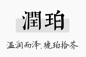 润珀名字的寓意及含义