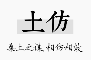 土仿名字的寓意及含义