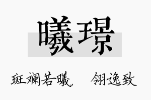 曦璟名字的寓意及含义