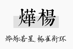 烨杨名字的寓意及含义