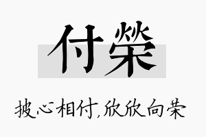 付荣名字的寓意及含义