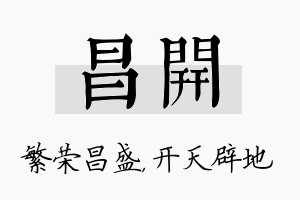 昌开名字的寓意及含义