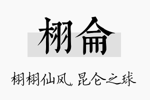 栩仑名字的寓意及含义