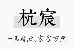 杭宸名字的寓意及含义