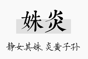 姝炎名字的寓意及含义