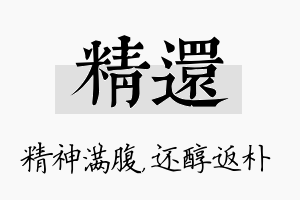 精还名字的寓意及含义