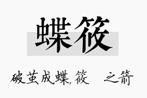 蝶筱名字的寓意及含义