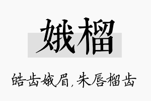 娥榴名字的寓意及含义