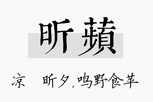 昕苹名字的寓意及含义