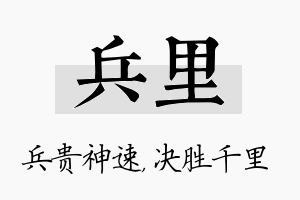 兵里名字的寓意及含义