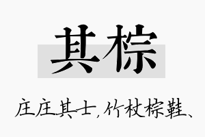 其棕名字的寓意及含义