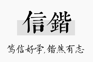 信锴名字的寓意及含义