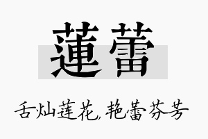 莲蕾名字的寓意及含义