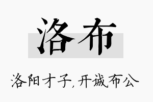 洛布名字的寓意及含义