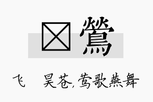 翀莺名字的寓意及含义