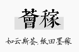 荟稼名字的寓意及含义