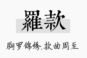 罗款名字的寓意及含义