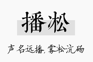 播凇名字的寓意及含义