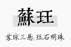 苏珏名字的寓意及含义