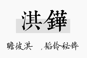 淇铧名字的寓意及含义