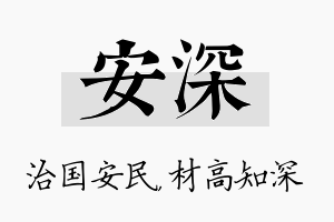 安深名字的寓意及含义