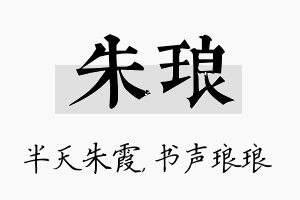 朱琅名字的寓意及含义