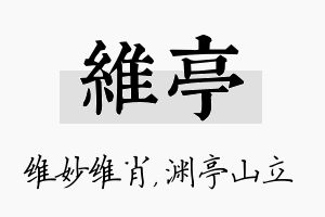 维亭名字的寓意及含义