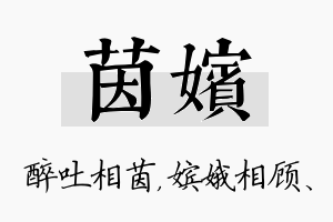 茵嫔名字的寓意及含义