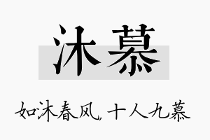 沐慕名字的寓意及含义