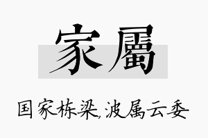 家属名字的寓意及含义