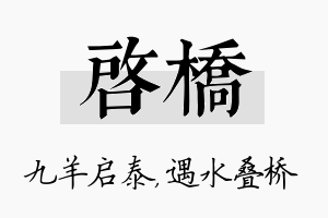 启桥名字的寓意及含义