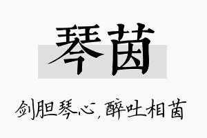 琴茵名字的寓意及含义