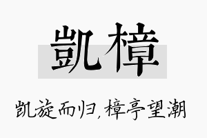 凯樟名字的寓意及含义