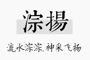 淙扬名字的寓意及含义