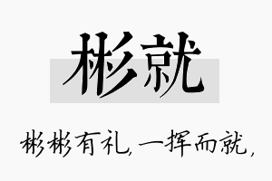 彬就名字的寓意及含义