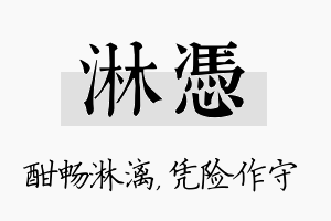 淋凭名字的寓意及含义