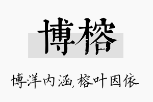 博榕名字的寓意及含义