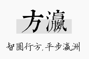 方瀛名字的寓意及含义