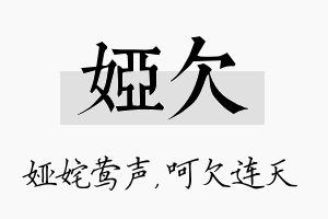 娅欠名字的寓意及含义